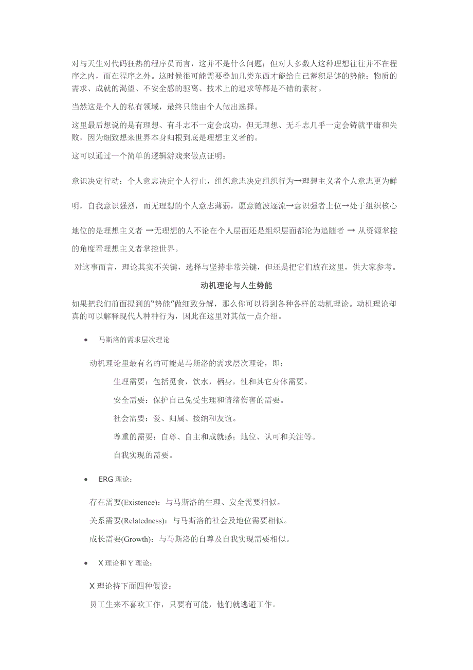 程序员生存定律--使人生永动的势能_第4页