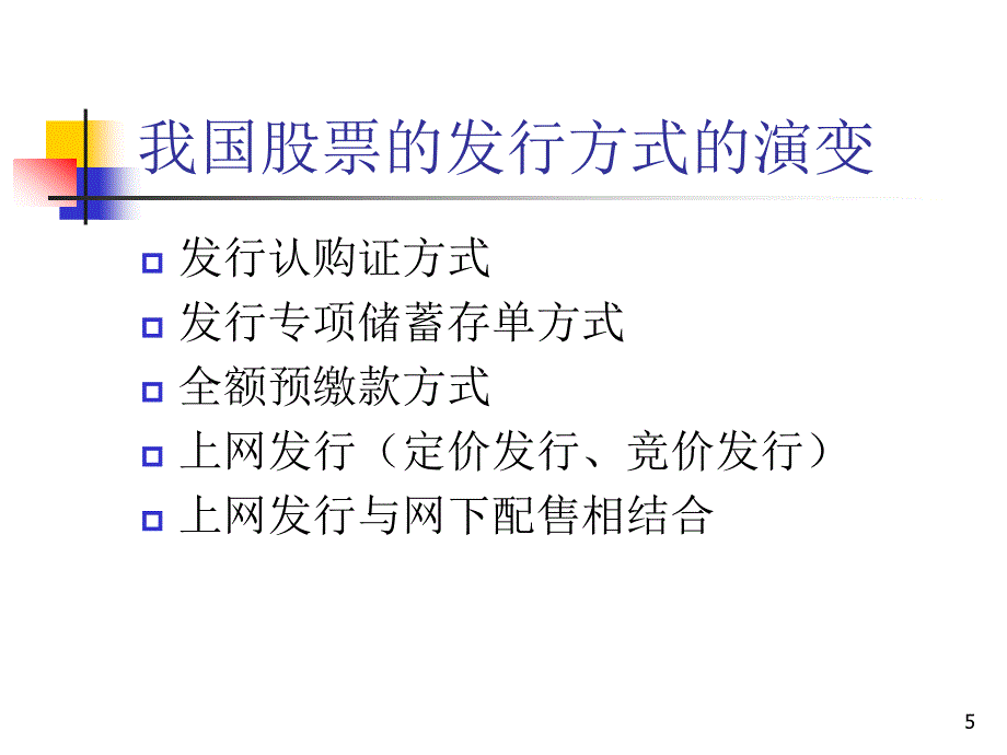 chp3证券投资市场(华理)_第5页