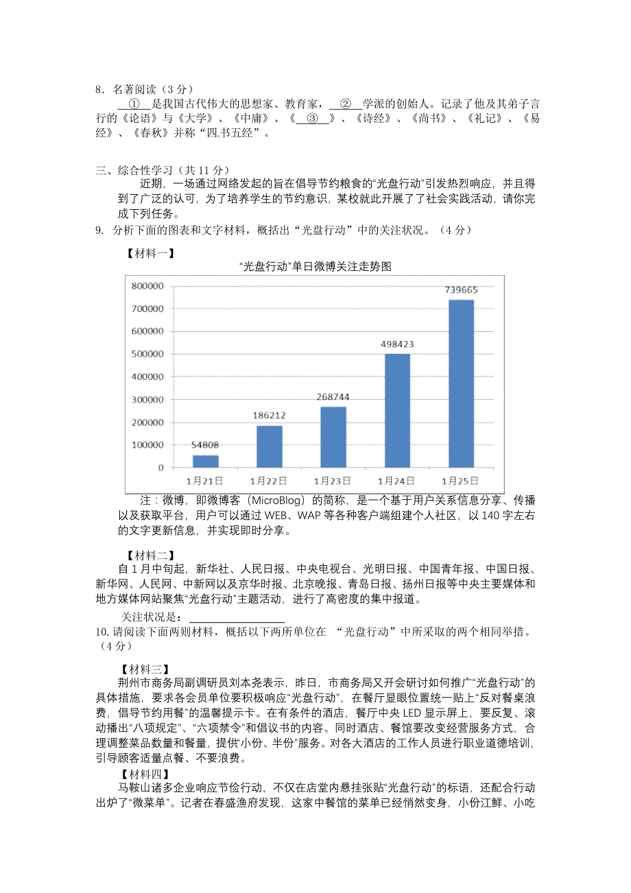 北京市怀柔区2013年初三一模_第3页