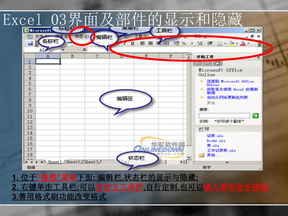 Excel小小技巧交流20121116_第2页