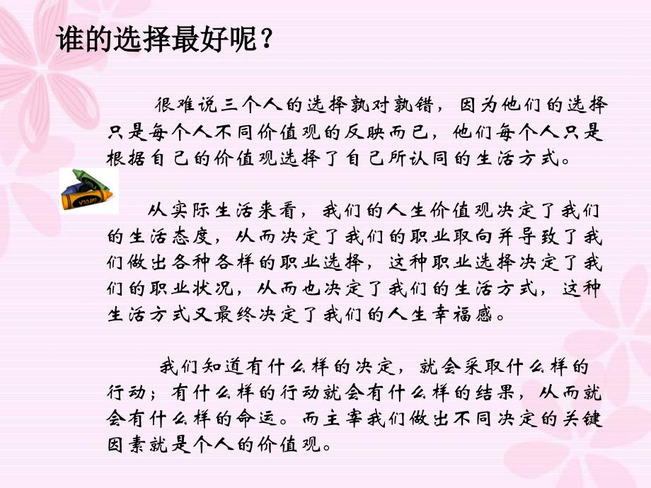 hua认识自己——价值观_第3页