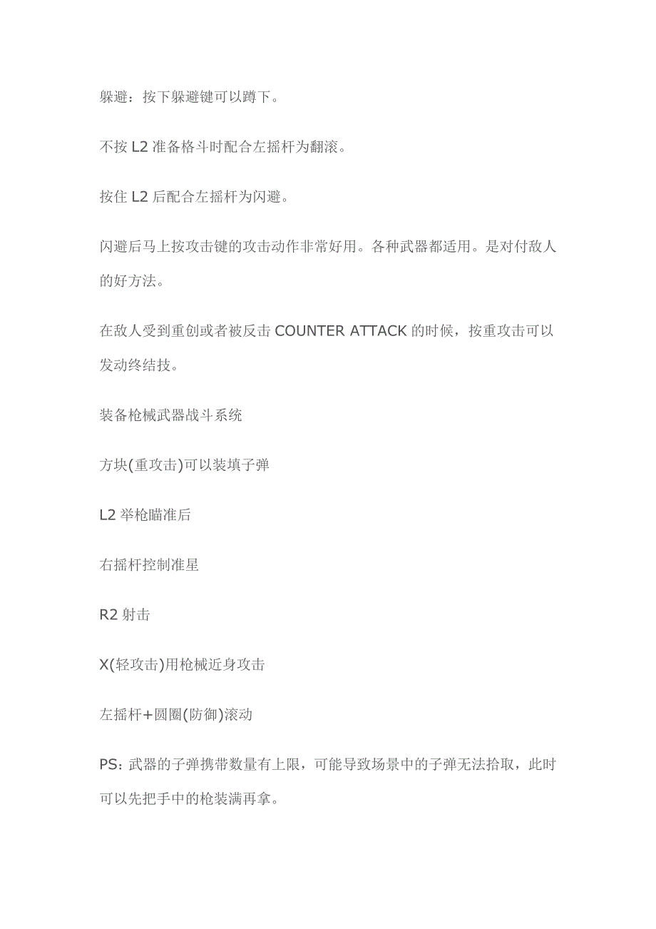 《寂静岭5归乡》全流程攻略_第3页