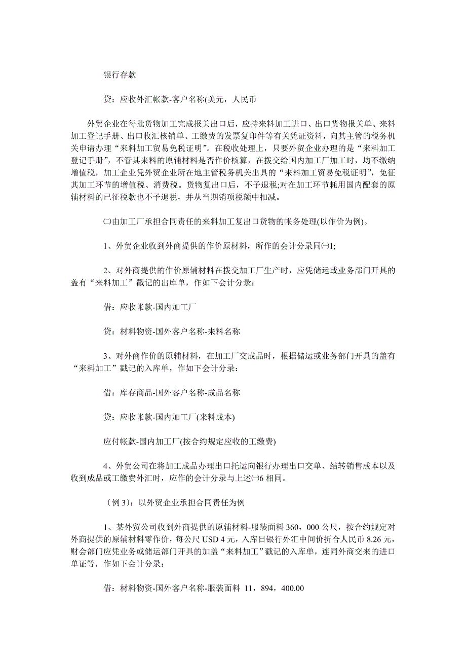 来料加工复出口货物的会计核算_第3页