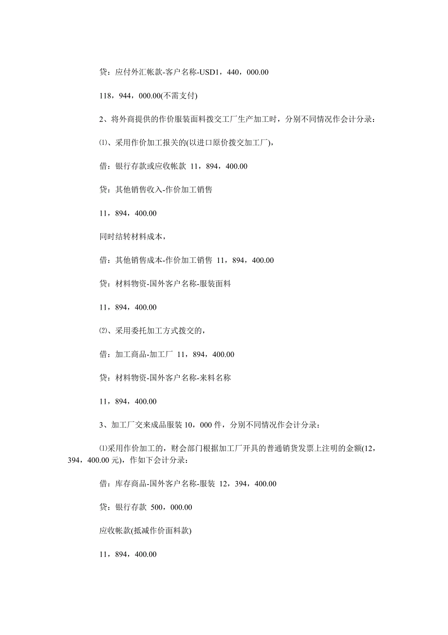 来料加工复出口货物的会计核算_第4页