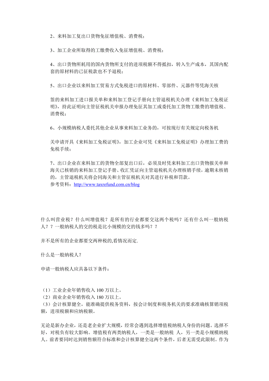 一般贸易就是指在我国有进出口经营权的种类公司_第4页