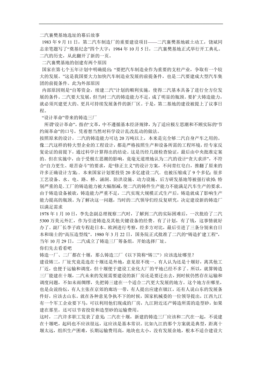 二汽襄樊基地选址的幕后故事_第1页