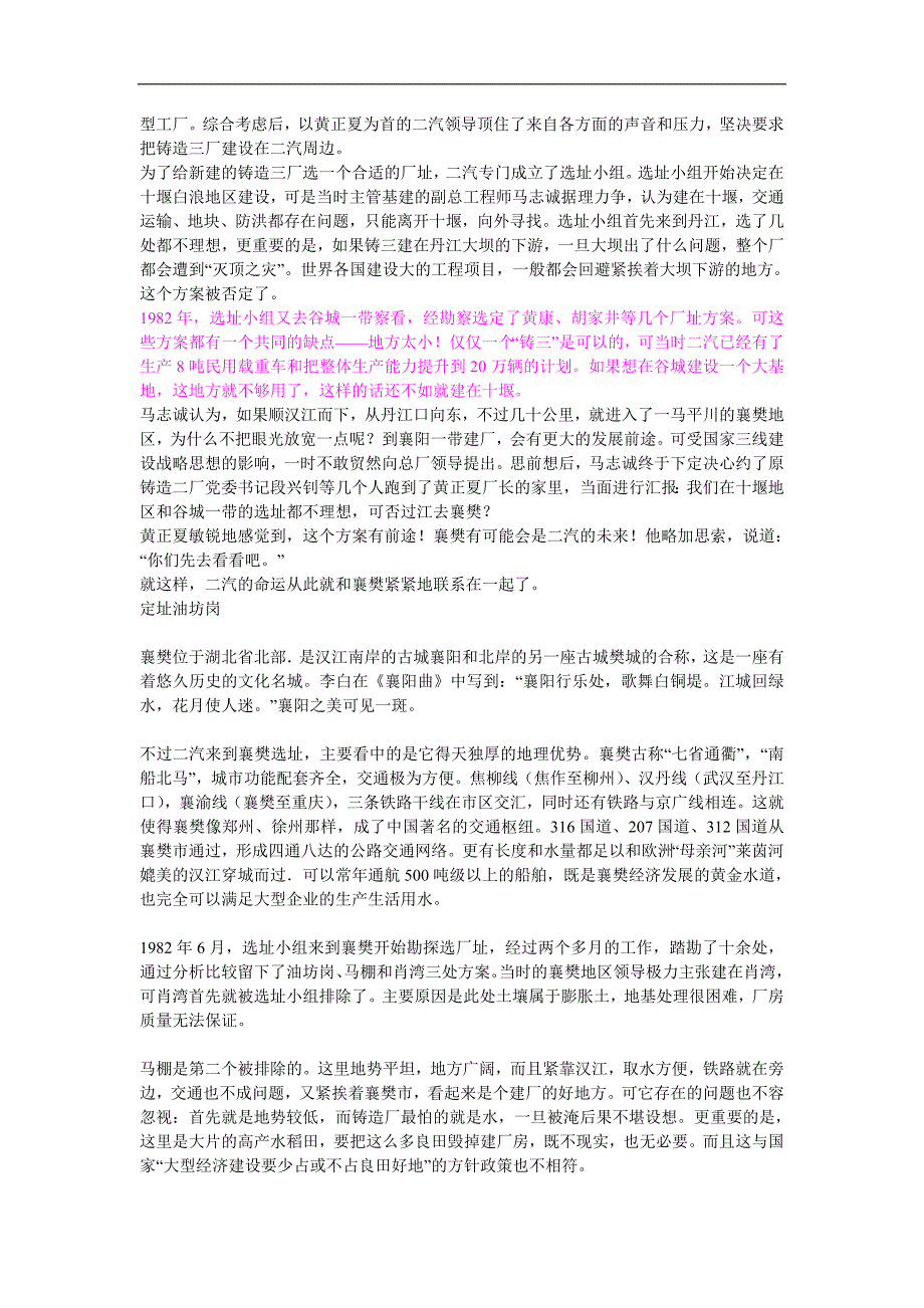 二汽襄樊基地选址的幕后故事_第2页