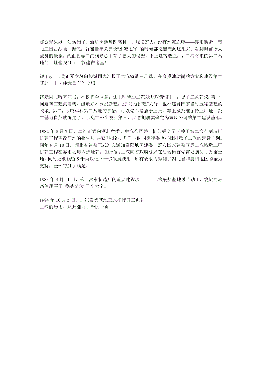 二汽襄樊基地选址的幕后故事_第3页