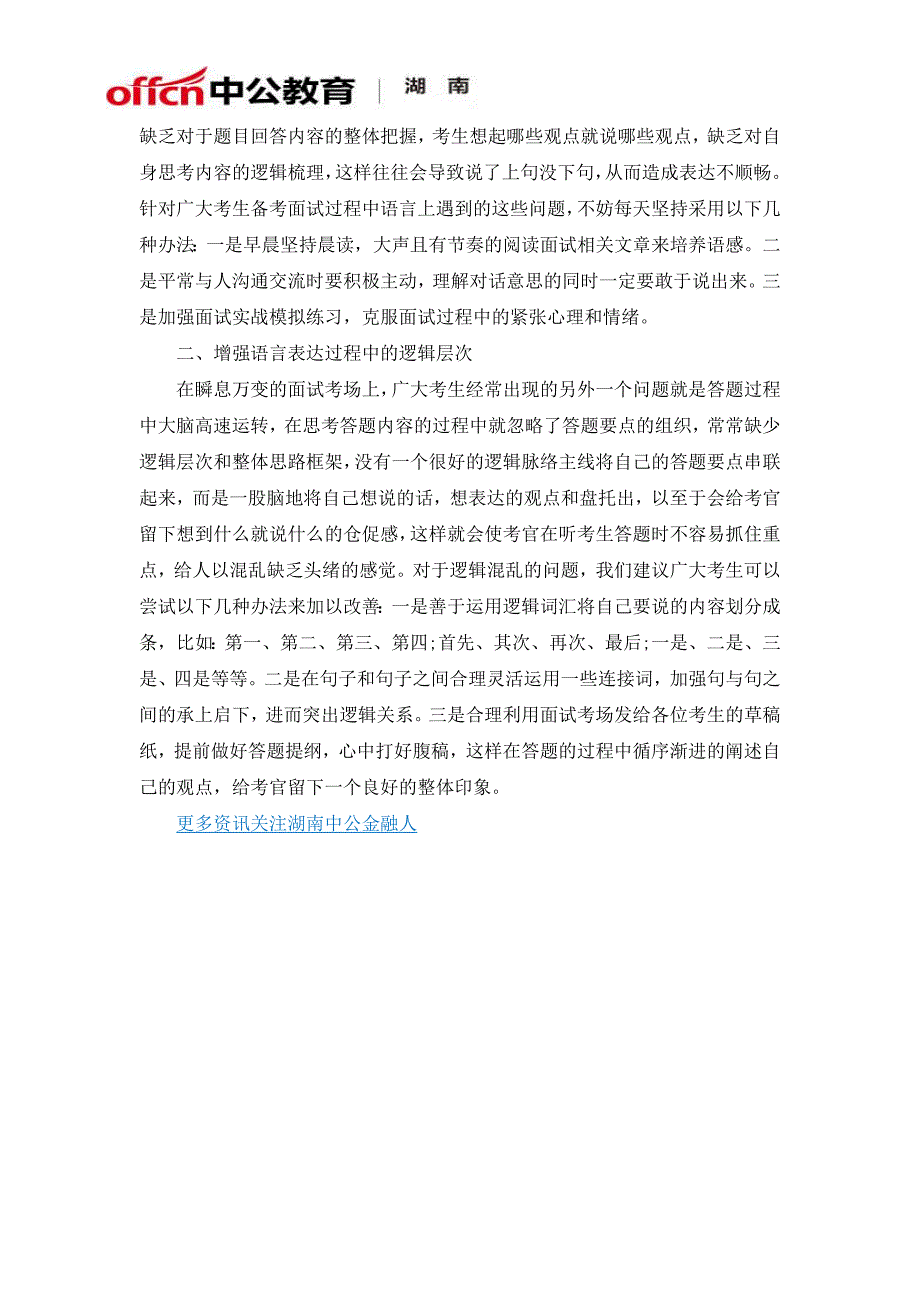 湖南省2018年农信社准考证打印时间_第2页