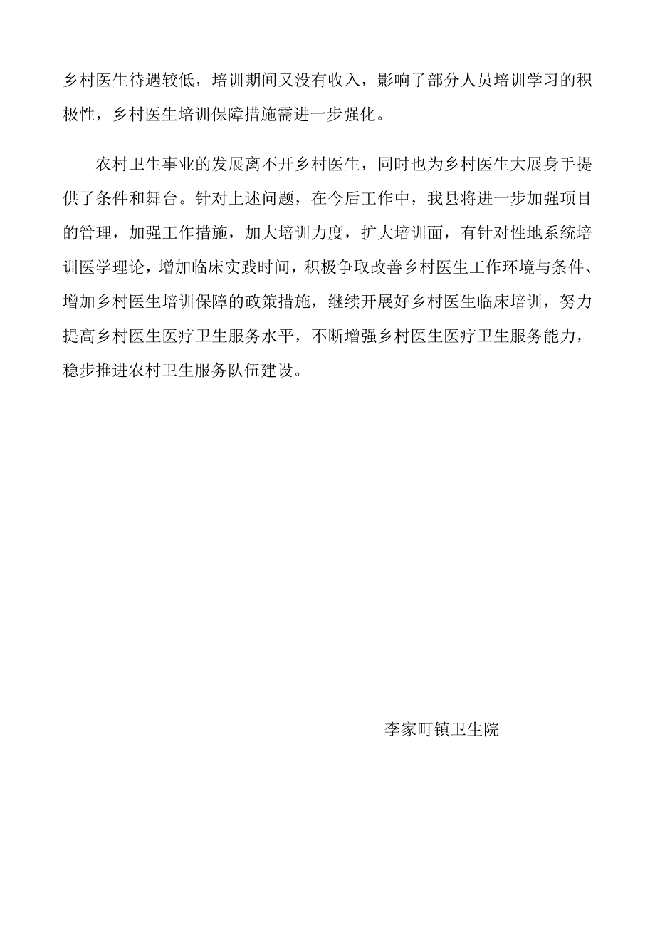 李家町镇卫生乡医培训总结1_第4页