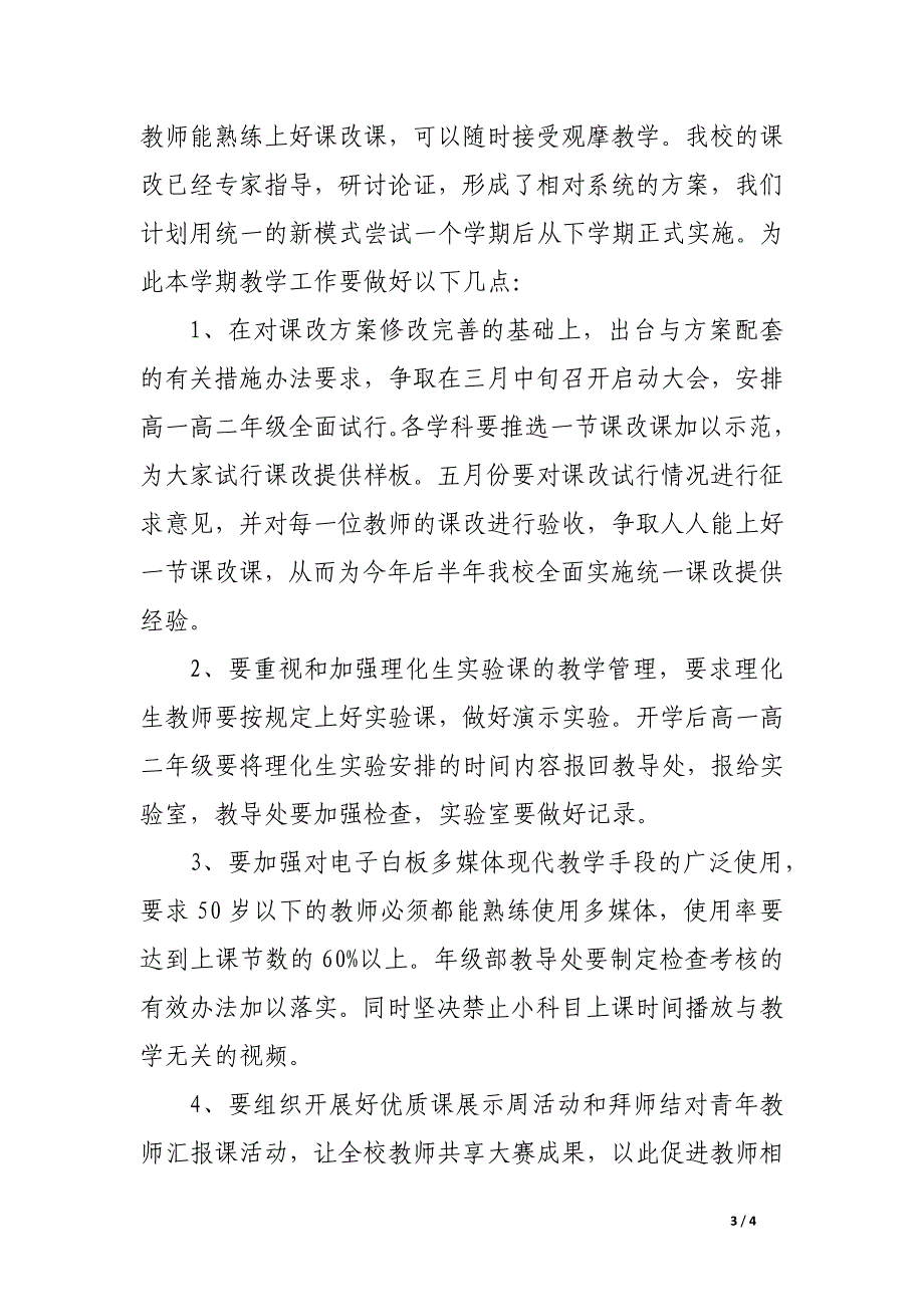 新学期开学全校教职工大会讲话稿_第3页