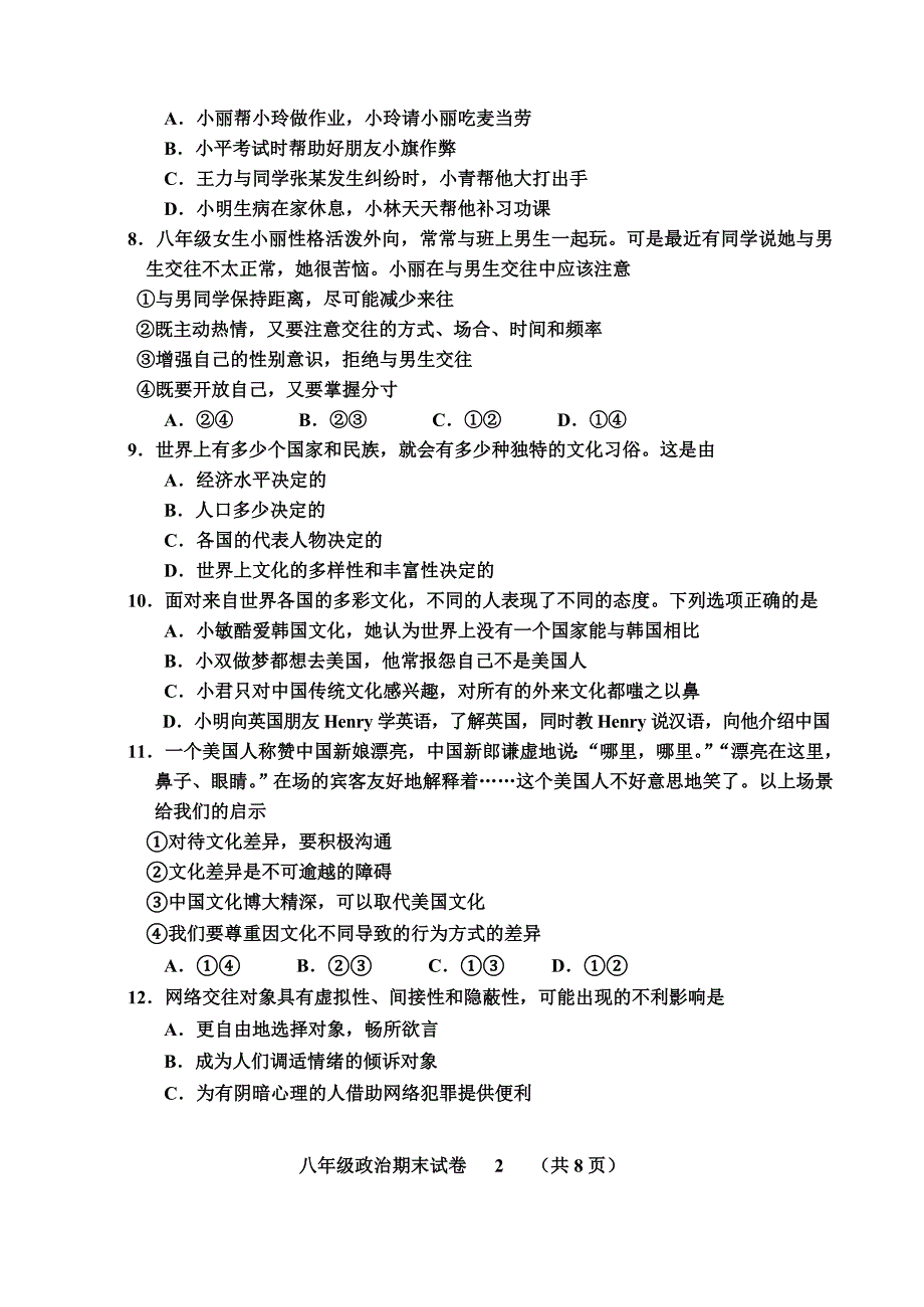 2009-2010学年第一学期八年级政治期末试卷_第2页