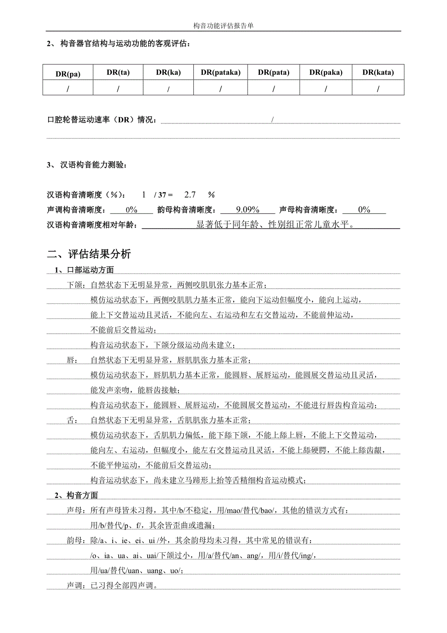 构音功能评估报告单(样稿)_第2页