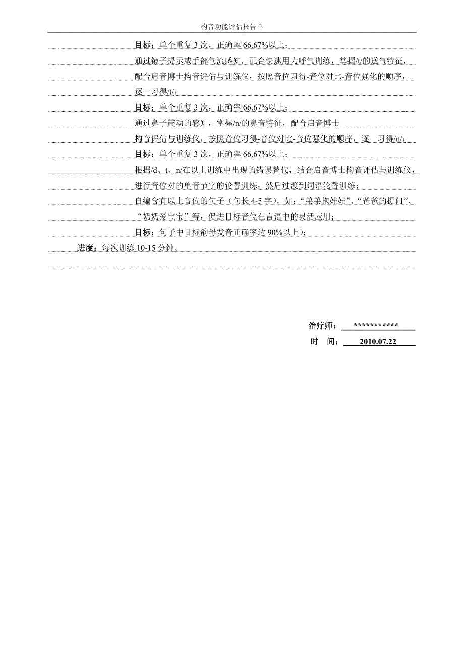 构音功能评估报告单(样稿)_第4页