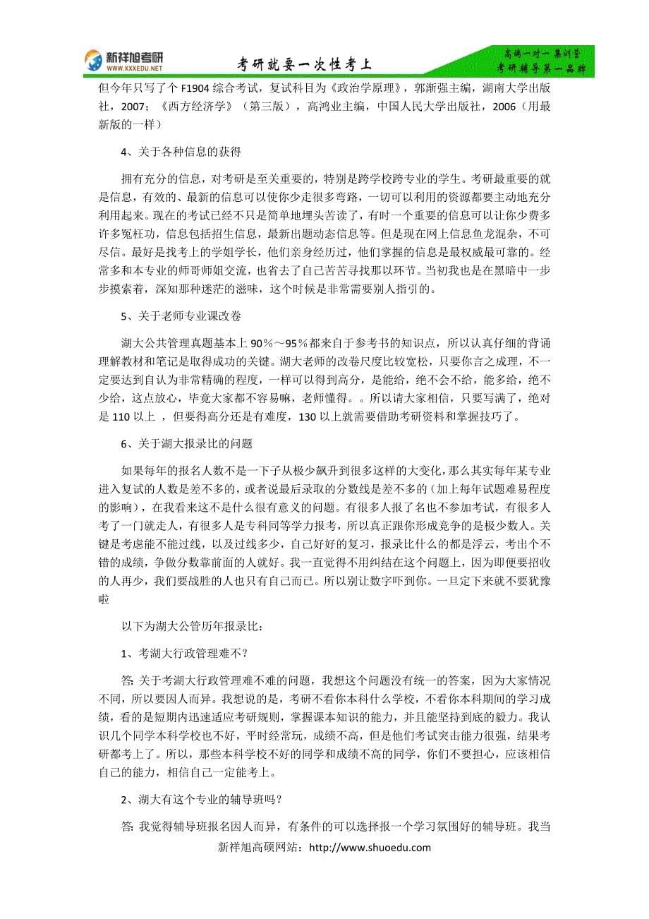 湖南大学公共管理行政管理2014年考研经验_第5页