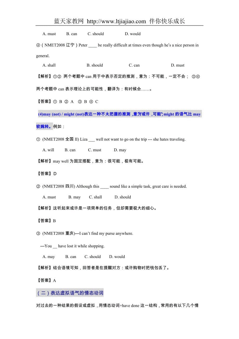 2009年高考英语第二轮热点专题复习—情态动词_第4页