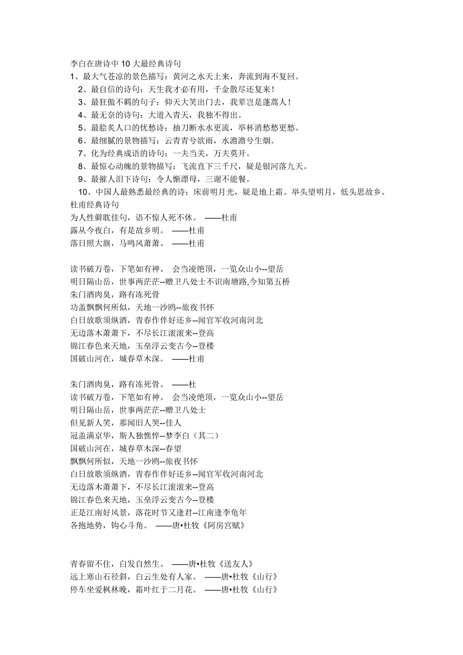 李白在唐诗中10大最经典诗句_第1页