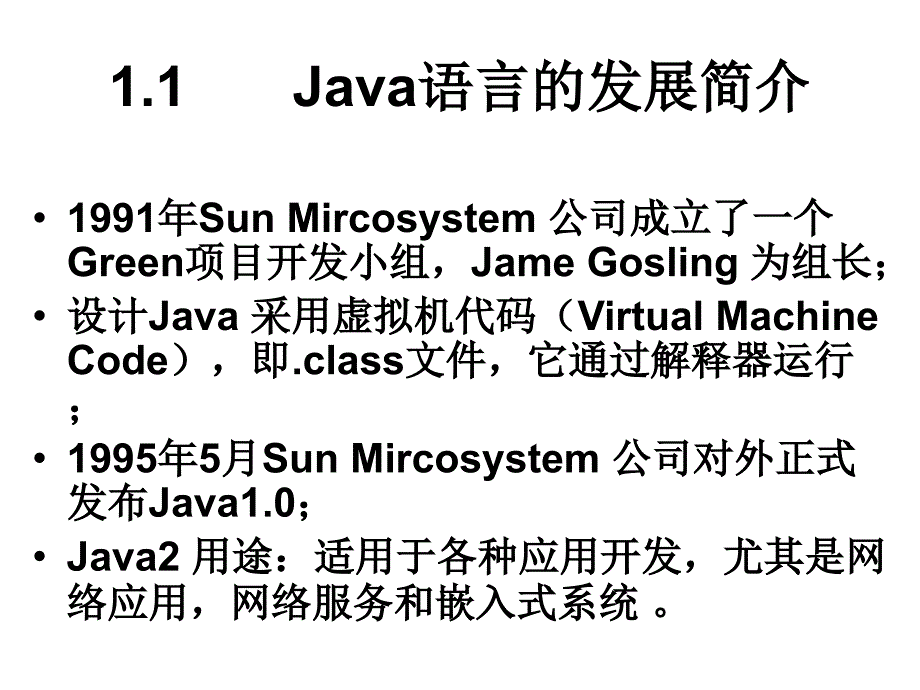 Java1语言简介皮德常张凤林版_第3页