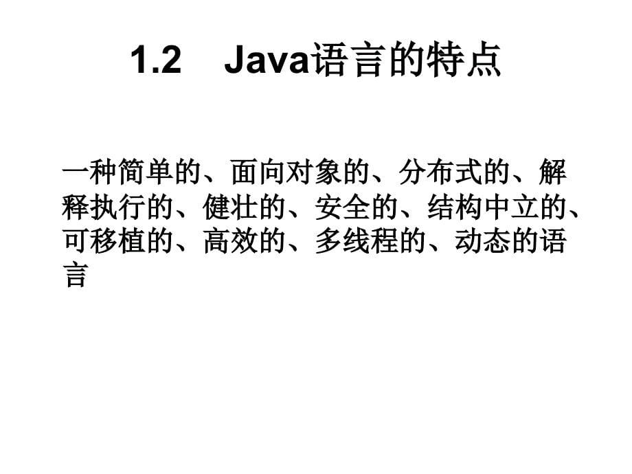 Java1语言简介皮德常张凤林版_第5页