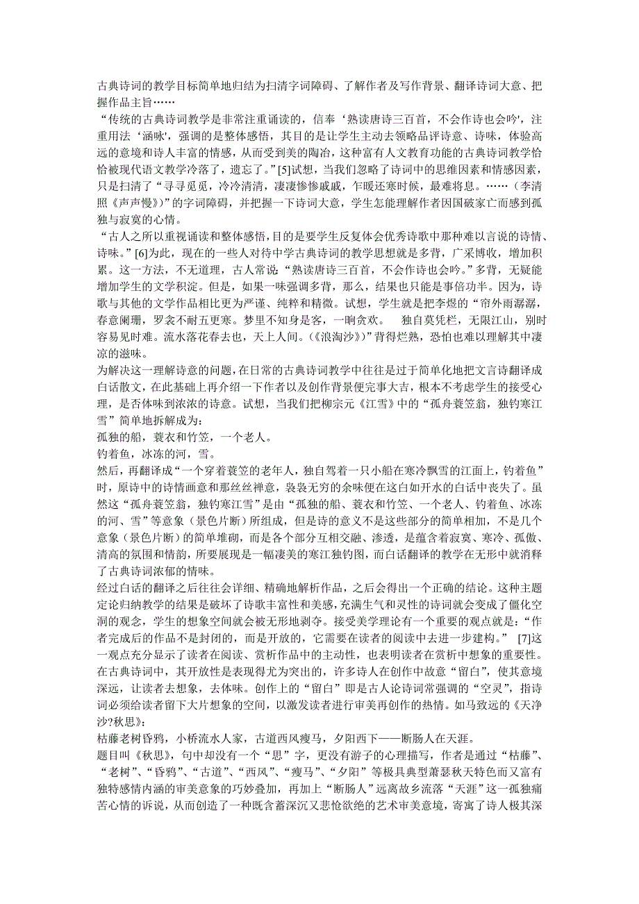 浅谈中学古典诗词教育与审美能力的培养_第2页