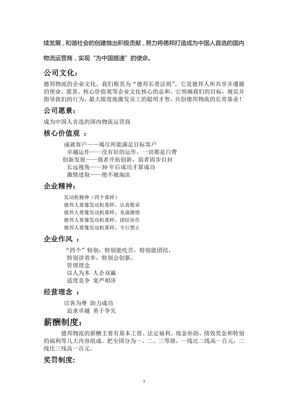 物流企业新员工培训资料_第3页