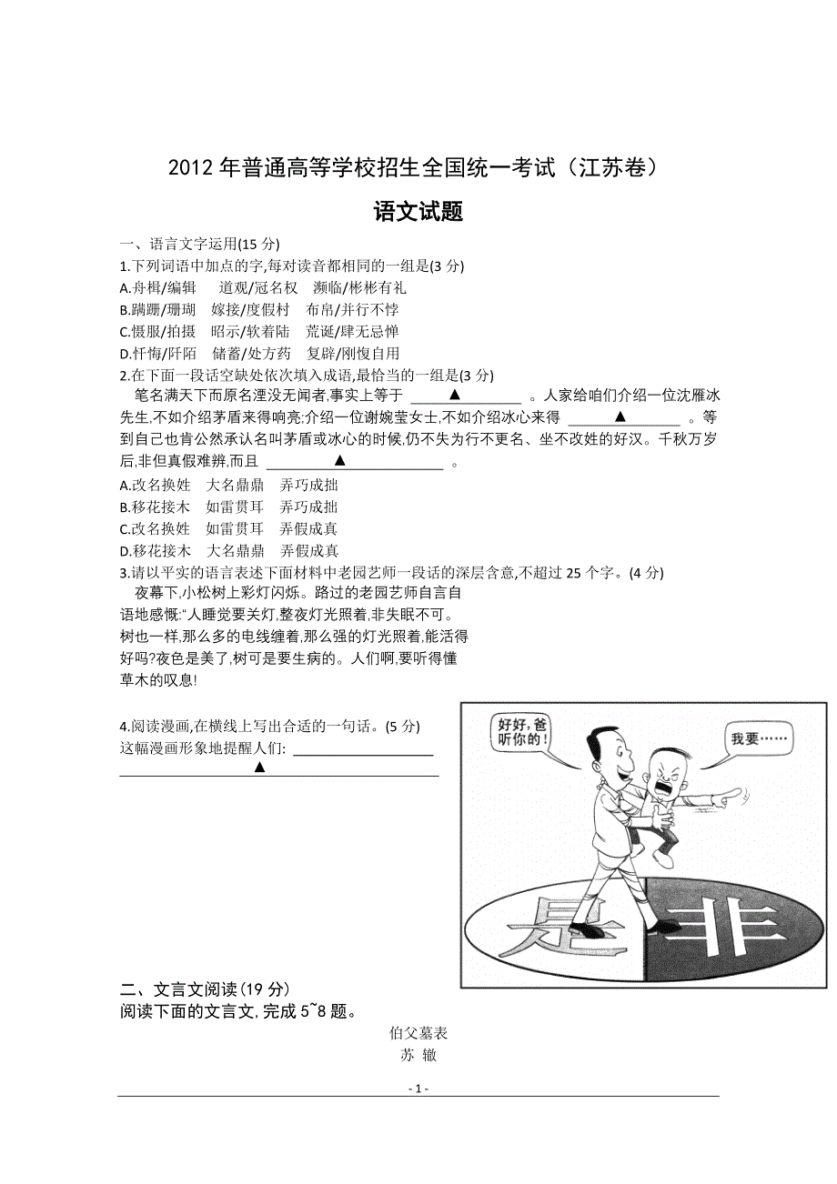 2008-2012年江苏高考语文试卷及答案_第1页