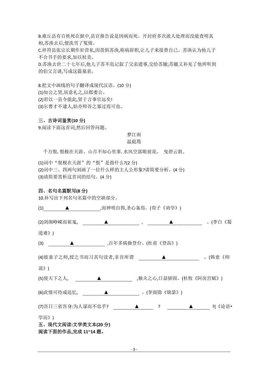 2008-2012年江苏高考语文试卷及答案_第3页