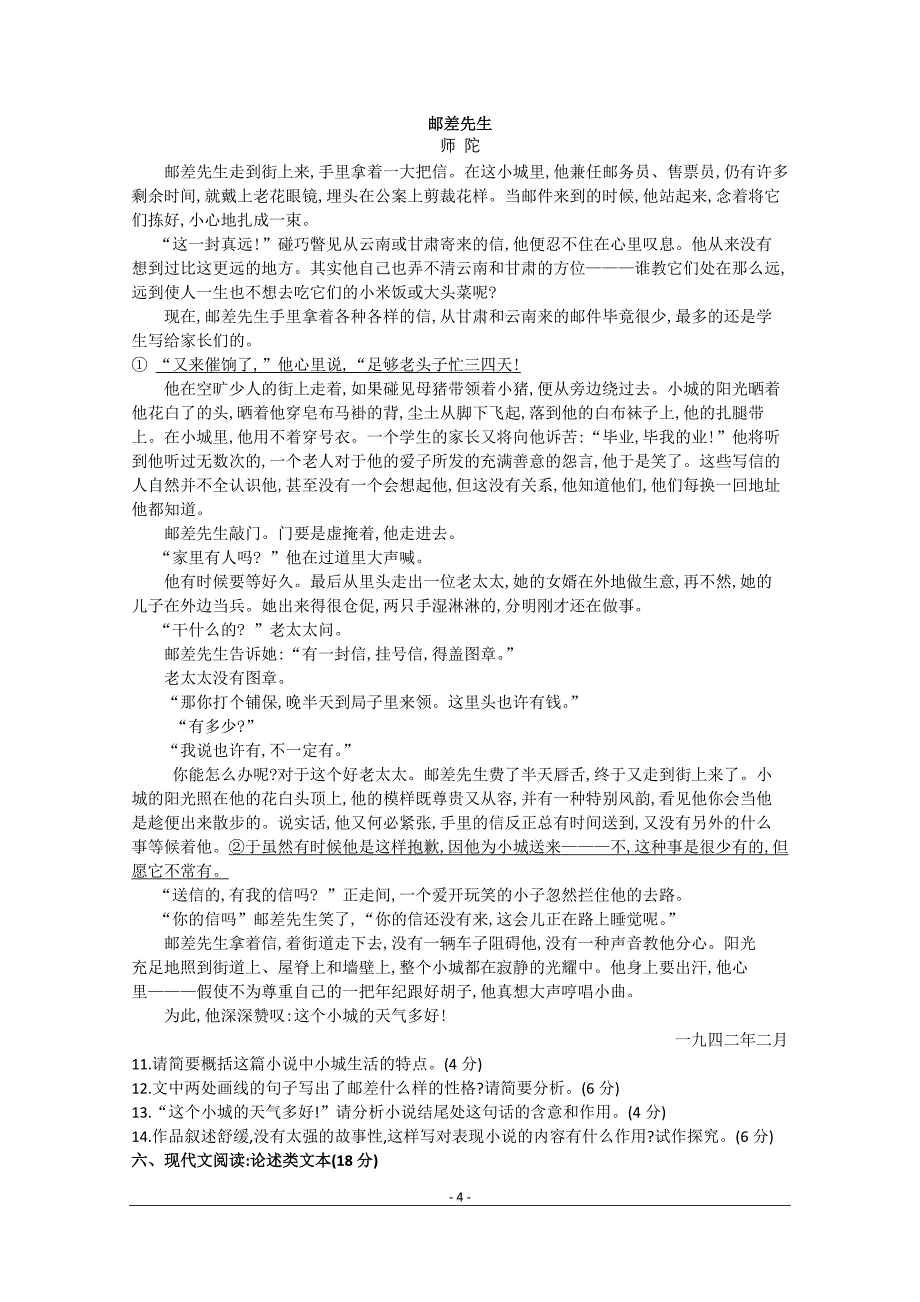 2008-2012年江苏高考语文试卷及答案_第4页