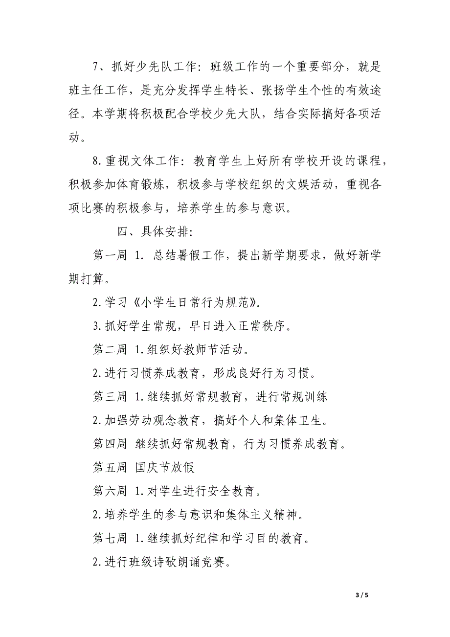 新学期四年级班主任工作计划_第3页