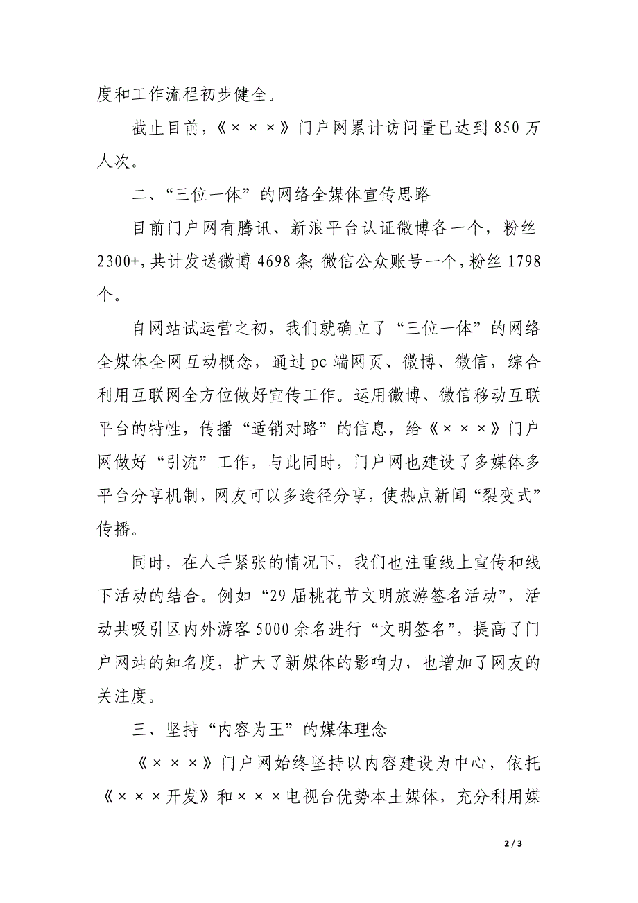 新媒体运营工作交流会发言稿_第2页