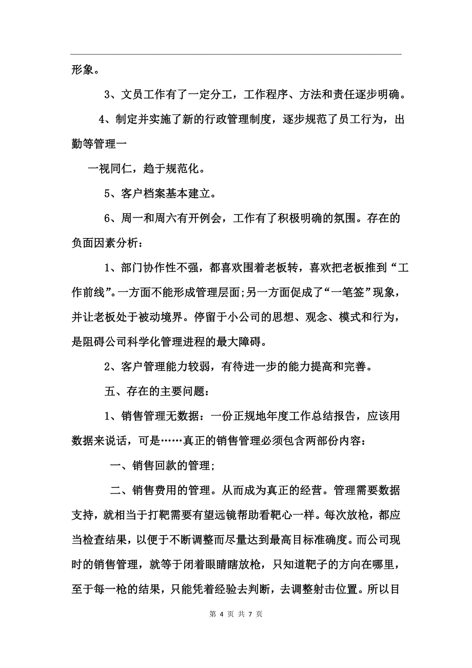 销售经理个人工作总结报告_第4页