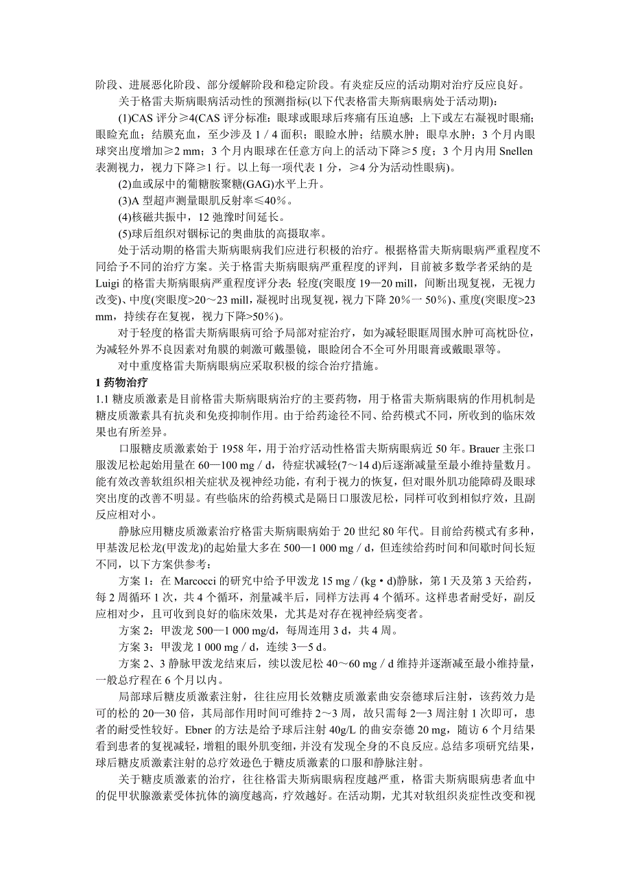 甲亢及其临床常见伴发症状与疾病的诊治1_第2页