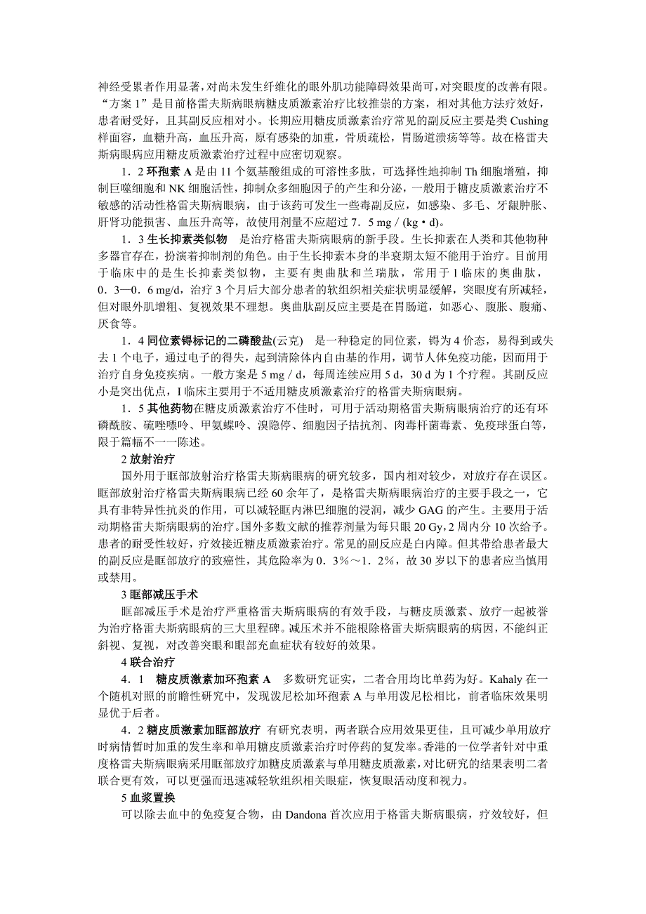 甲亢及其临床常见伴发症状与疾病的诊治1_第3页