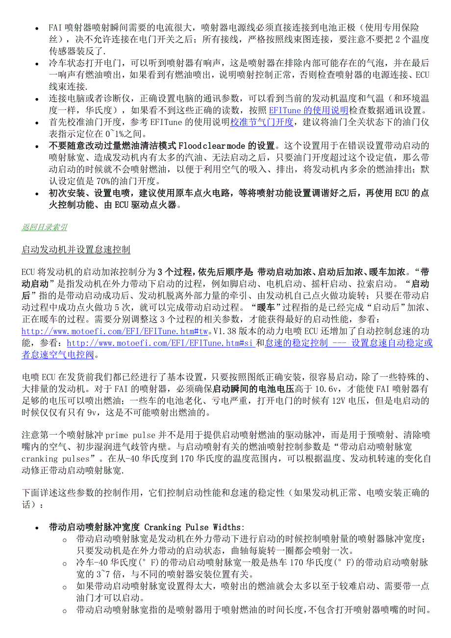 动力电喷调谐原理和步骤_第3页