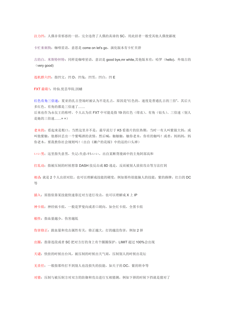 东方绯想天则口胡术语解释_第4页