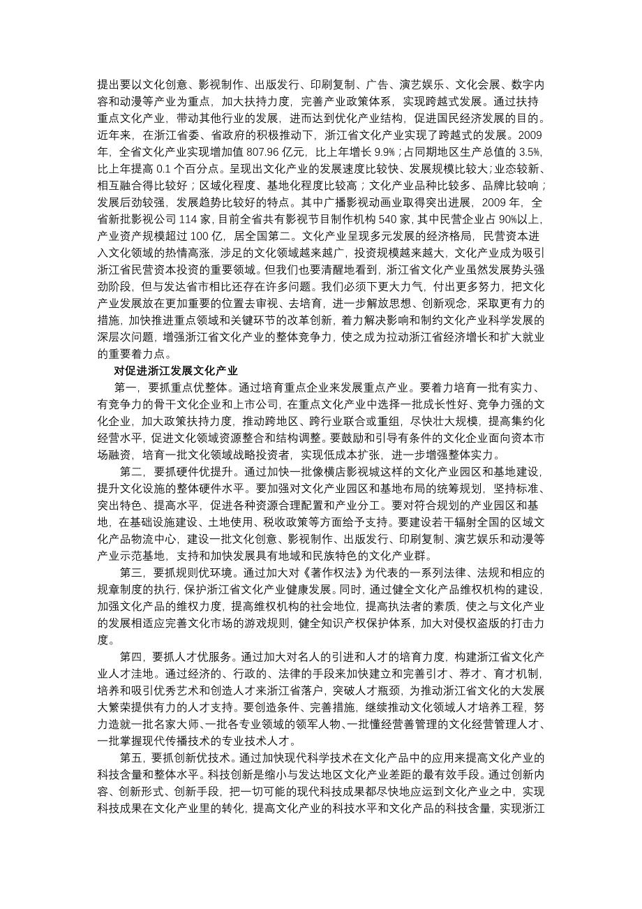 横店影视城对促进浙江文化产业发展的思考_第3页