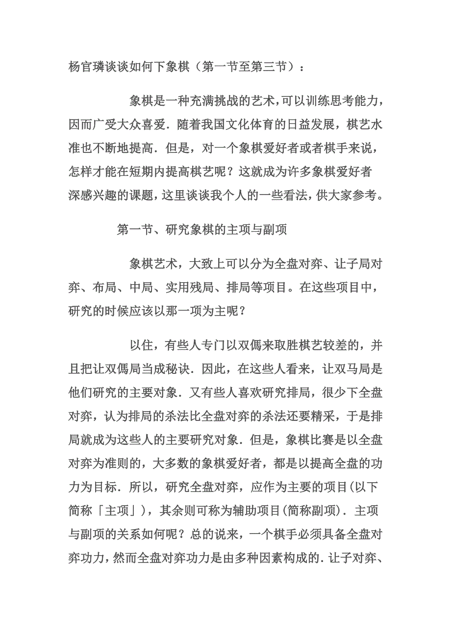 杨官璘谈谈如何下象棋_第1页