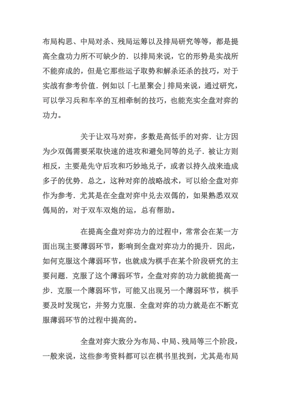 杨官璘谈谈如何下象棋_第2页