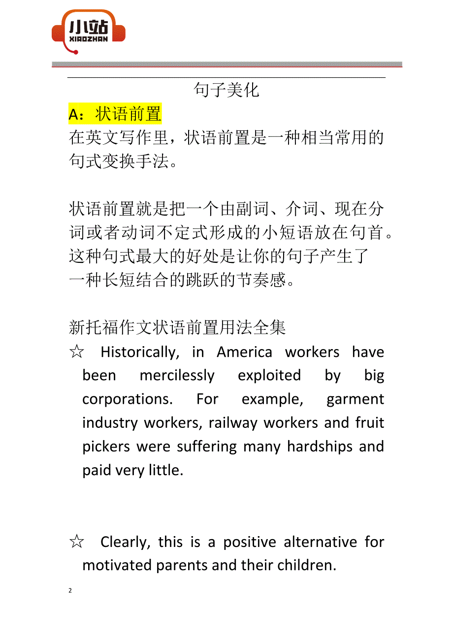 【TPO小站】托福写作句子修饰技巧_第2页