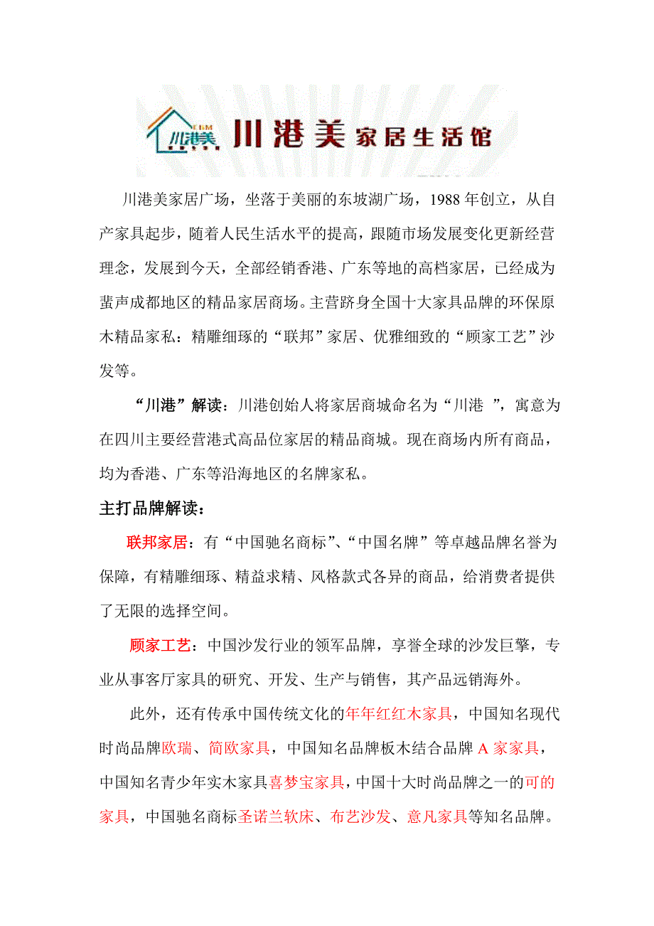 眉山川港美家居生活馆_第1页