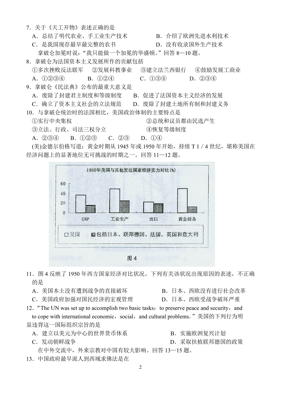 07高考突破历史热点选择题专练100道_第2页