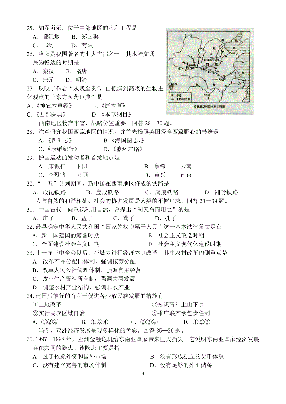 07高考突破历史热点选择题专练100道_第4页