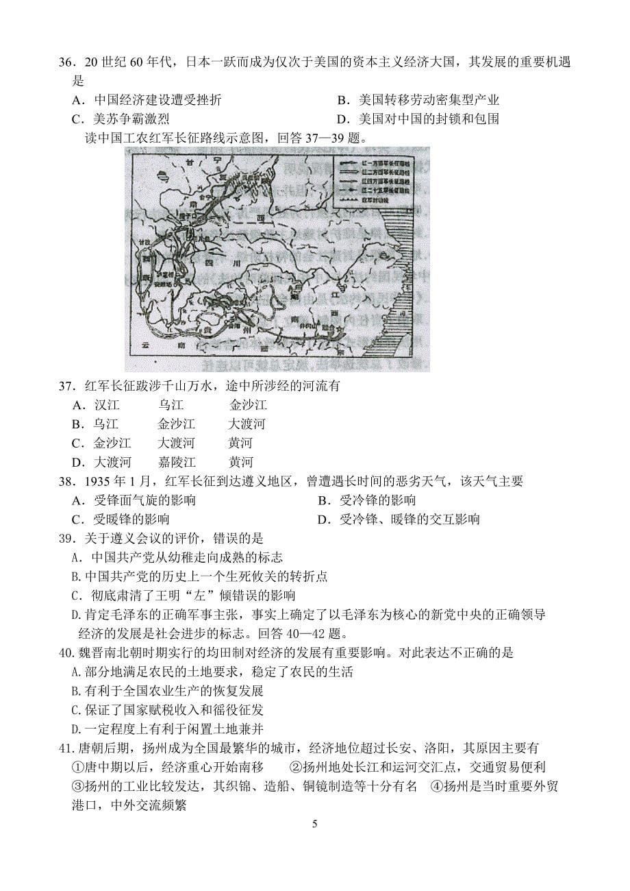 07高考突破历史热点选择题专练100道_第5页