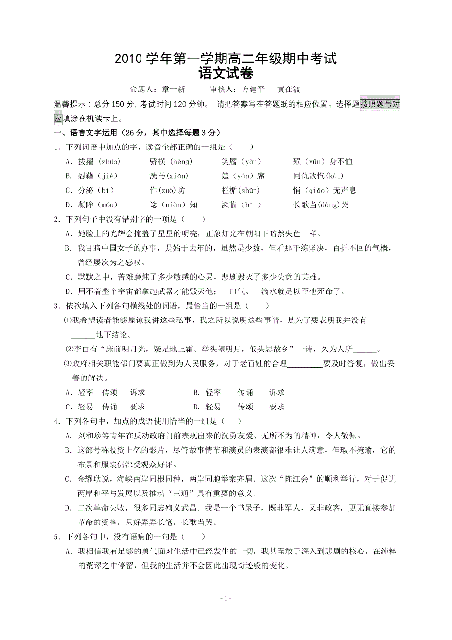 2010学年第一学期高二年级期中考试_第1页