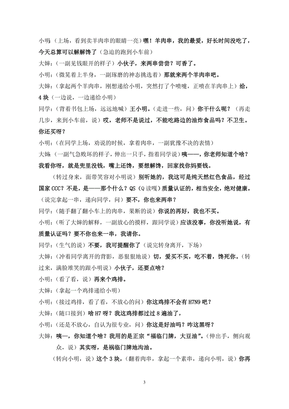 林亭口中学小品早餐剧本_第3页