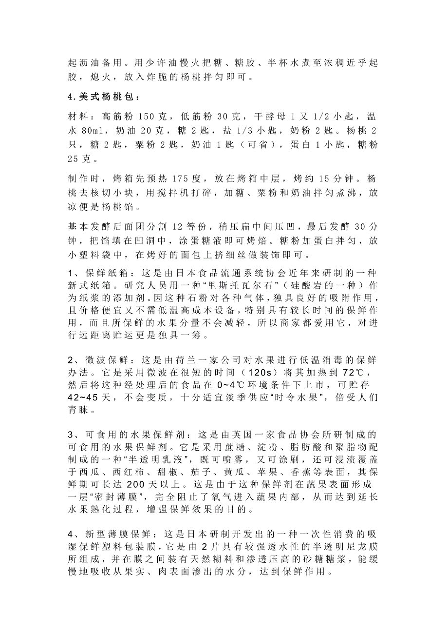 果蔬花卉保鲜杨桃的营养及作用_第4页