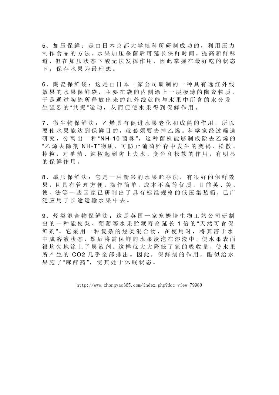 果蔬花卉保鲜杨桃的营养及作用_第5页