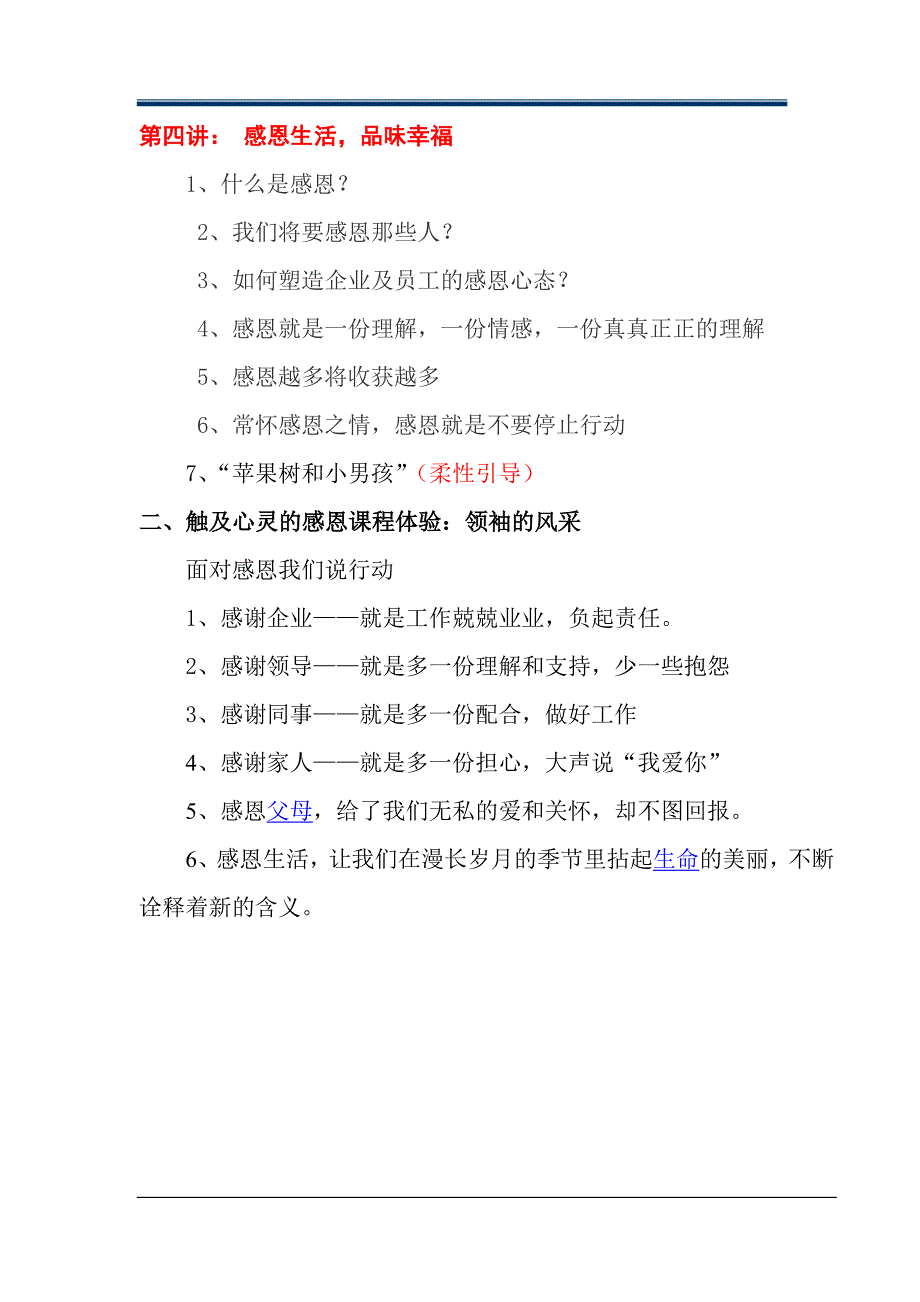 电力行业《感恩工作、快乐生活》_第4页