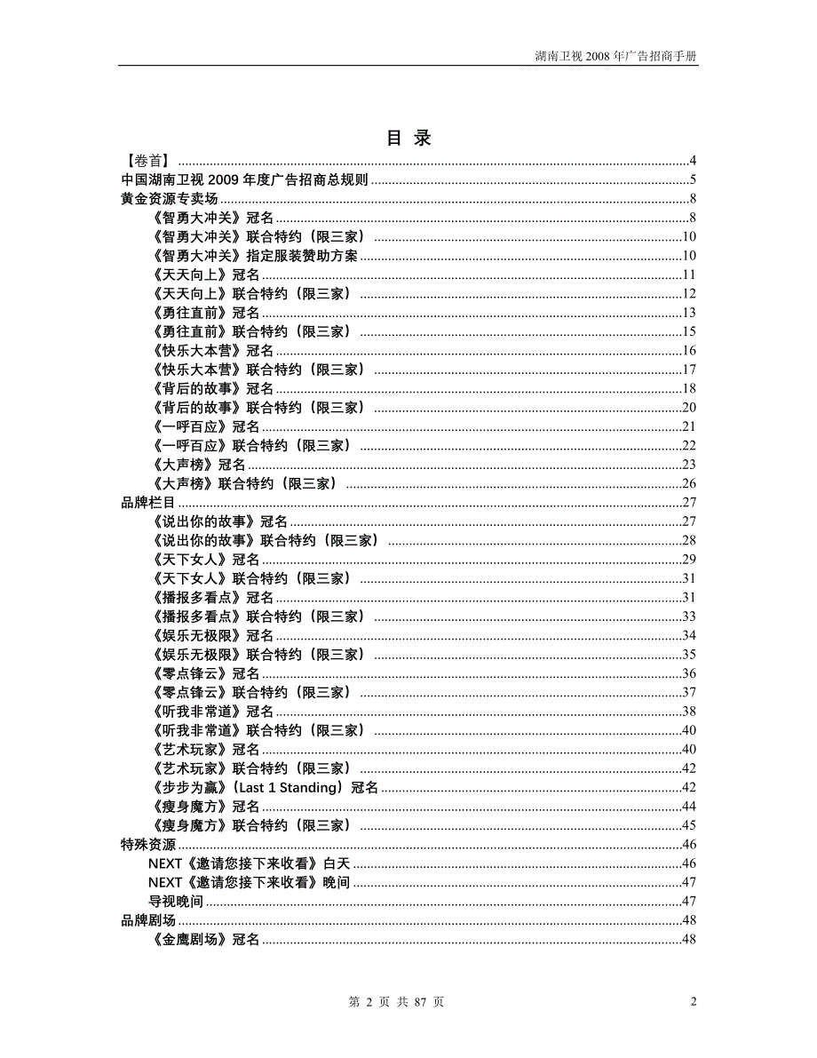 湖南卫视2009年广告招商手册_第2页