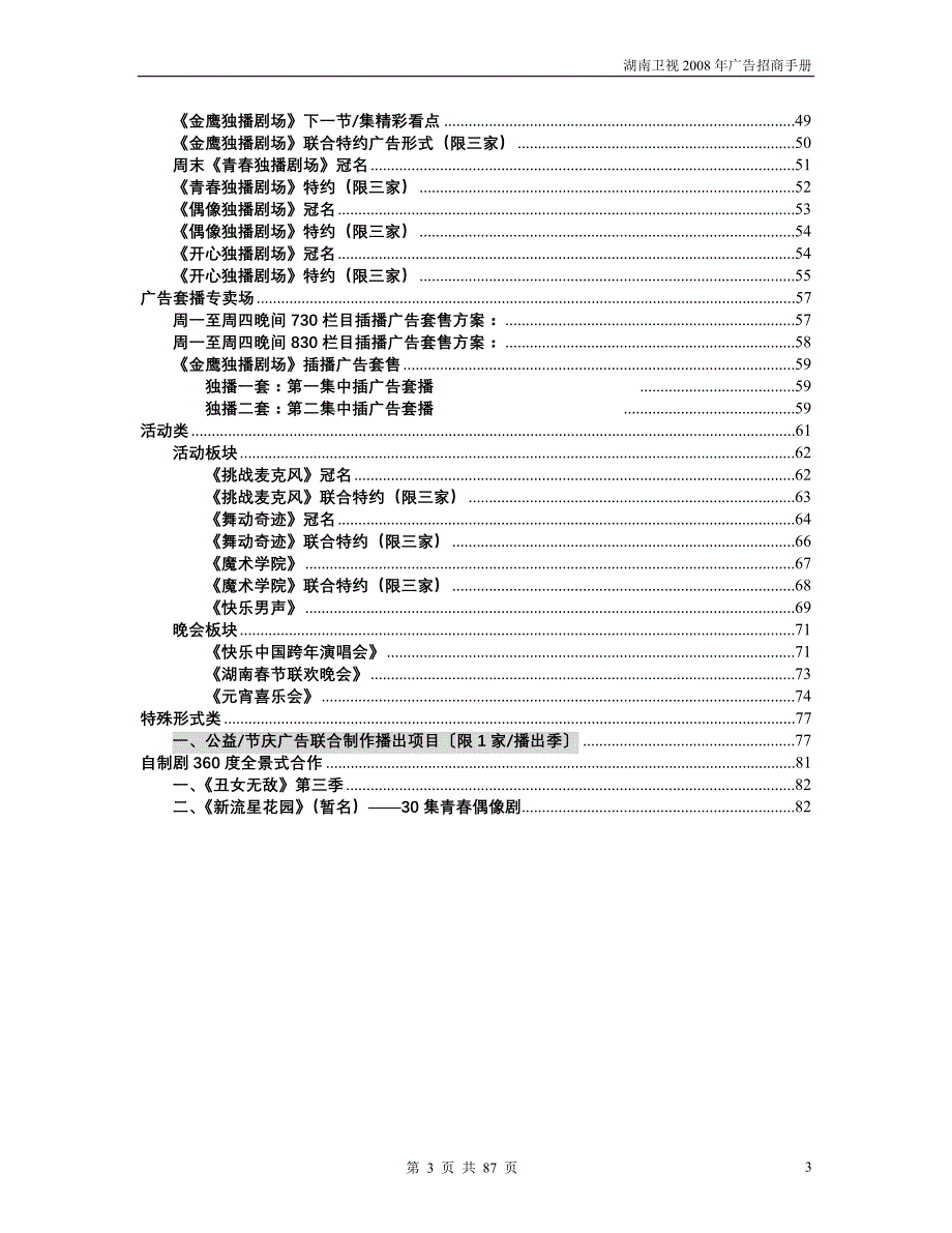 湖南卫视2009年广告招商手册_第3页